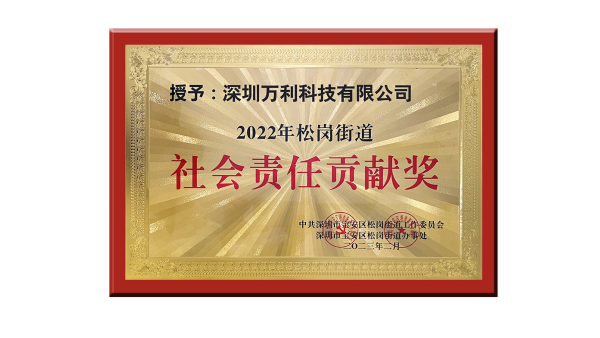 国彩汇胶盒包装荣获2023年深圳企业社会责任贡献奖