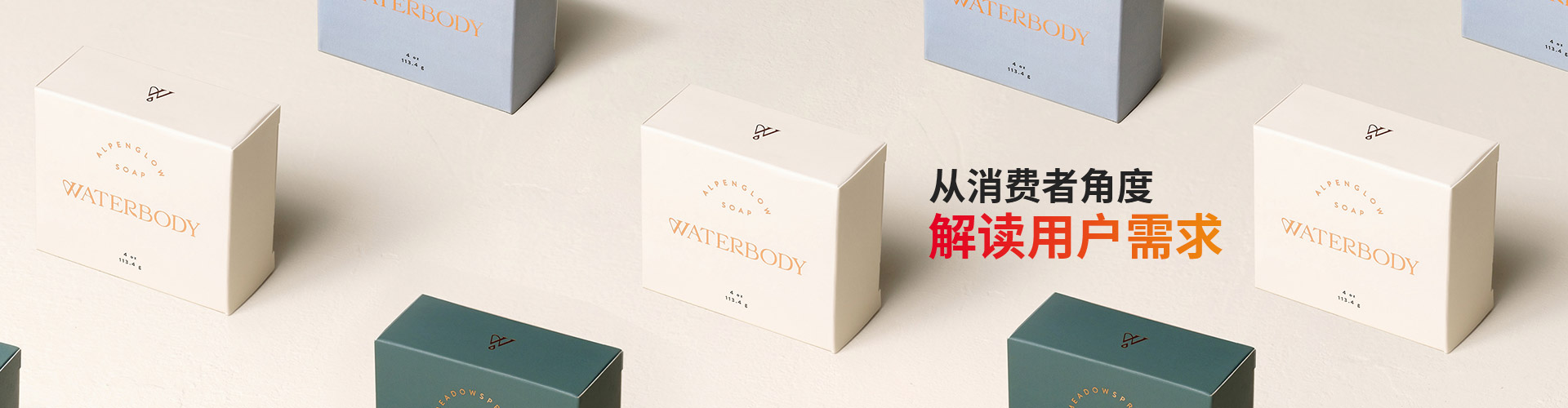 万利-从消费者角度解读用户需求