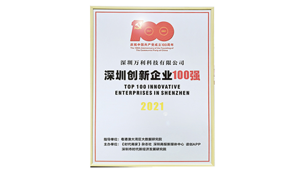《肩负历史使命,坚定创新决心》— 国彩汇荣获“深圳创新企业百强”