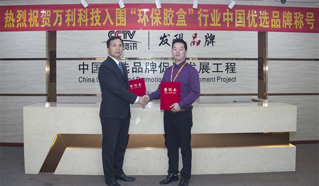 【国彩汇董事长谢石锦先生与《CCTV发现品牌》签约现场