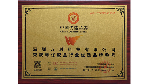 国彩汇入围“环保胶盒”行业中国优选品牌
